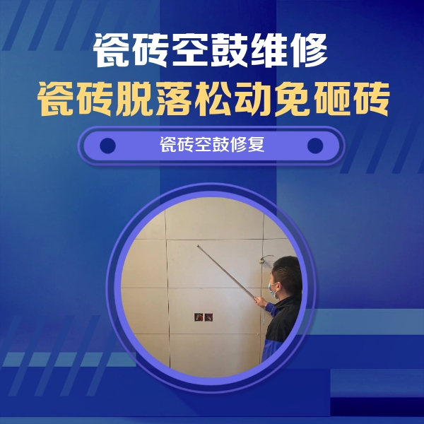 河曲瓷砖空鼓维修公司分享轻微边角空鼓需要修吗？专业师傅深度解答