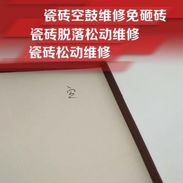 河曲瓷砖空鼓维修公司分享新房瓷砖空鼓是什么原因？新手必懂的基础诱因