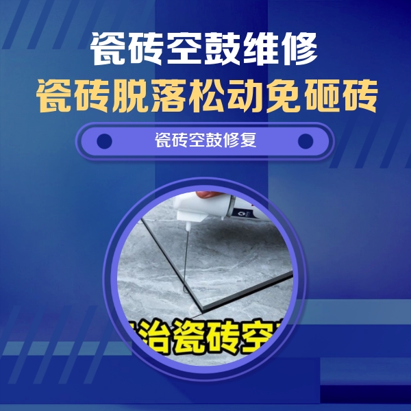 河曲瓷砖空鼓维修公司分享瓷砖空鼓危害全解析，别等脱落伤人再维修