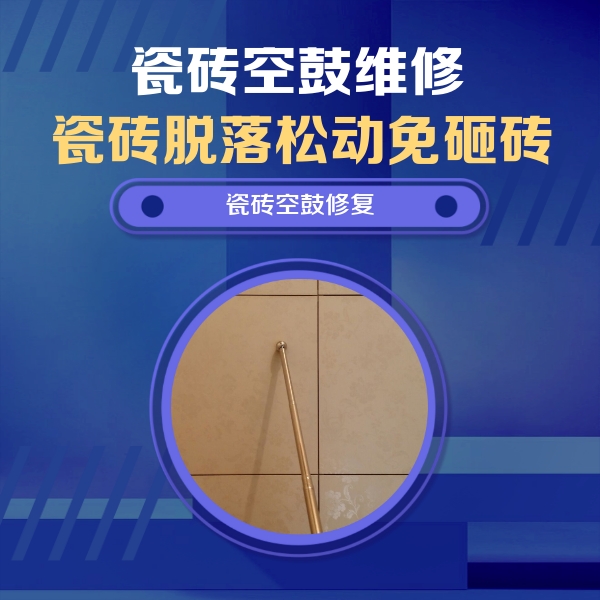 河曲瓷砖空鼓维修公司分享瓷砖空鼓维修常见误区，90%业主都踩过的坑